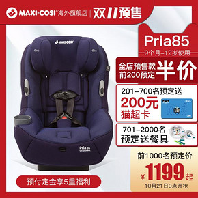 ￥1199 Maxicosi迈可适美国进口汽车用儿童简易安全座椅Pria85/85max车载