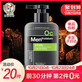 曼秀雷敦 男士冰爽活炭洁面乳 150ml*2瓶 40元包邮