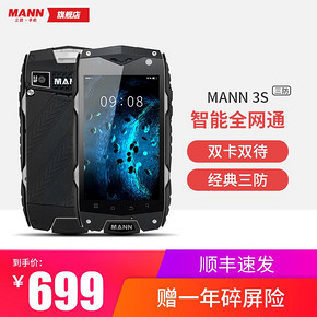mann手机3S全网通4G户外三防智能老人手机IP68防水防摔双卡双待 599元