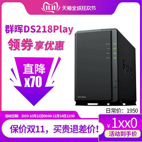 Synology 群晖 DS218play 2盘位NAS网络存储服务器 1580元包邮