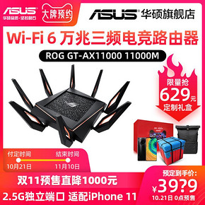 华硕（ASUS） ROG GT-AX11000 路由器 3979元