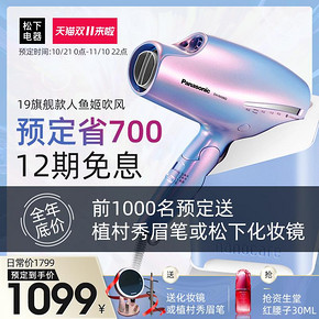 松下吹风机家用不伤发电吹风人鱼姬纳米水负离子礼盒吹风筒NA98Q 1049.05元