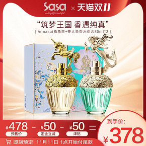 双11预售： ANNA SUI 安娜苏 香水组合 （独角兽30ml+美人鱼30ml） 378元包税包邮