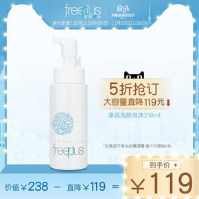 芙丽芳丝 净润洗颜泡沫 250ml 119元包邮（定金20元）