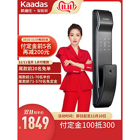 凯迪仕 K9 高颜值 全自动智能指纹锁 一触即开 双11预售 抢尾款前20免单