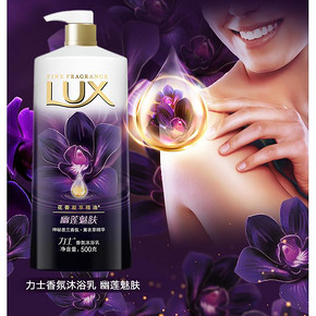 LUX 力士 精油香氛沐浴露套装 55.9元包邮