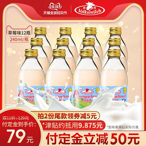 Volksmilch 德质 德国进口草莓口味脱脂儿童牛奶 240ml*12瓶 79元包邮