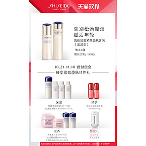 资生堂 悦薇珀翡水乳套装 赠品价值1305元 1440元双11预售到手价 定金150元