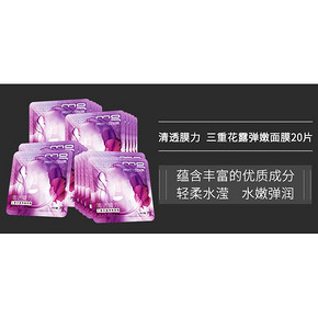 清透膜力 三重花露弹嫩面膜 20片 59.9元