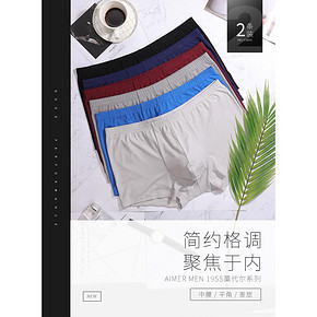 高端内衣品牌 爱慕先生 男莫代尔透气排湿平角内裤 2条装 89元双11预售到手