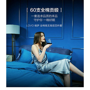 LOVO 60S缎纹全面四件套 巴基斯坦进口长绒棉 299元双11预售到手价 定金60元