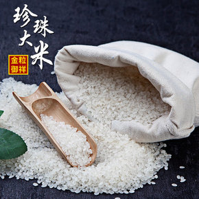 双11预售：金粒御祥 东北珍珠米 20斤 43.9元包邮