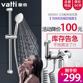 华帝（VATTI） 083003 带喷枪妇洗器淋浴花洒套装 259元