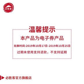 必胜客 精选鸡尾酒（6选1）电子券码 9.9元