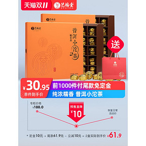 艺福堂 普洱熟茶 特级糯米香小沱茶饼 250g*2盒 礼盒装 61.9元双11预售到手价 