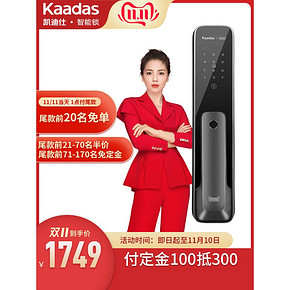 凯迪仕&天猫精灵联合定制 TK1 全自动智能锁 双11预售 抢尾款前20名免单