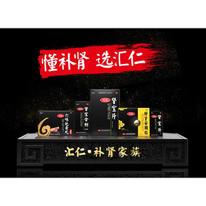 汇仁牌肾宝片126片+六味地黄丸360丸 补肾虚肾亏 308元双11预售到手价 定金40
