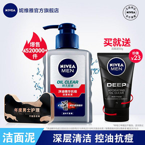 妮维雅（NIVEA） 男士洗面奶 150g 送洁面 150ml *2件 39.9元（合19.95元/件）