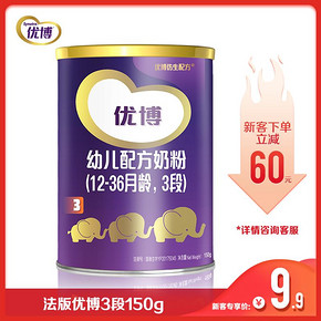 优博 婴儿奶粉 3段 150g 9.9元