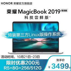 Honor 荣耀 MagicBook 2019 14英寸笔记本电脑（R5 3500U、8GB、256GB、Linux） 3499元