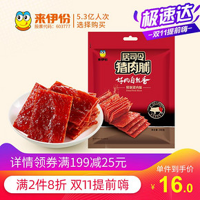 来伊份猪肉脯原味200g零食肉脯肉干猪肉铺靖江即食小吃熟食来一份 15.92元