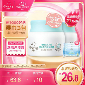 双11预售： Giving 启初 婴儿防皴面霜 40g 2瓶 53.6元包邮（合26.8元/件）
