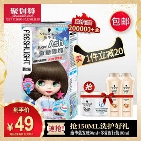 天猫 88VIP、多色可选：Schwarzkopf 施华蔻 斐丝丽泡泡染发乳 41.8元包邮，超多
