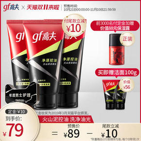 高夫 净源控油火山泥洁面套装400g+保湿露50ml 69元包邮（需用券）