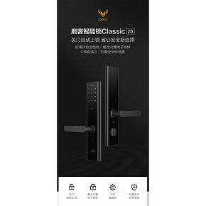 鹿客 Classic 2S 全自动指纹锁电子锁 关门自动上锁 1599元双11预售到手价 定金1