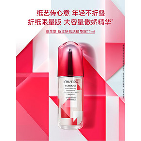 资生堂 红腰子 新红妍肌活精华露 75ml 1040元包邮