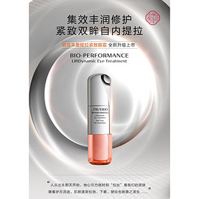 资生堂 奇迹小银管 百优丰盈 提拉紧致眼霜15ml 590元双11预售到手价 定金60元