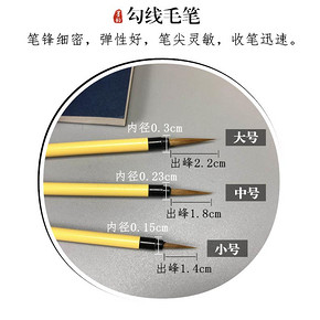 墨韵 花枝俏勾线笔 小号 7.6元