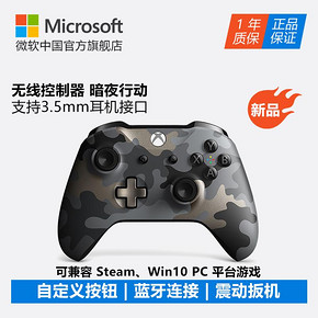 微软（Microsoft） Xbox 无线手柄 暗夜行动 499元