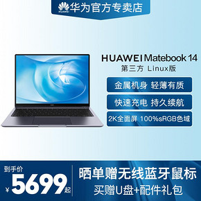 HUAWEI 华为 MateBook 14 Linux版 14英寸笔记本电脑（i5-8265U、8G、512G、MX250、2K、100