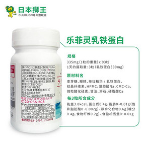 日本进口 狮王 乐菲灵乳铁蛋白 93粒*6瓶 1835元双11预售到手价 定金100元