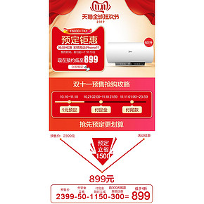 美的 电热水器 WIFI遥控 一级能效 60L 899元双11预售到手价 前300名付尾款4折后