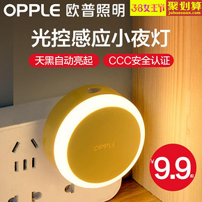￥9.9 欧普插电智能感应led小夜灯