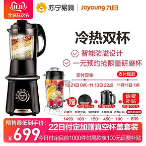双11预售： Joyoung 九阳 JYL-Y20 加热料理机 低至699元（定金100元，11日付尾款