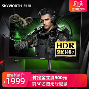 双11预售： Skyworth 创维 27G1Q 27英寸曲面显示器（2K、1500R、144Hz、112%sRGB） 1999