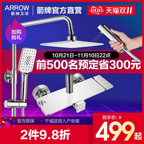 双11预售： ARROW 箭牌 AE3355S-P 三功能背喷花洒 499元包邮（需50元定金，11月11