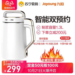 双11预售： Joyoung 九阳 DJ13E-Q5 全自动 奶茶 豆浆机 299元包邮（定金50元，11日