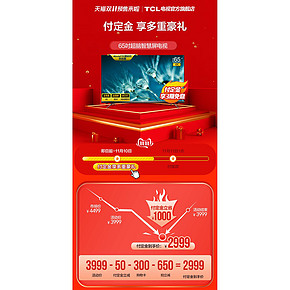 TCL 65英寸 AI全面屏4K液晶电视 2999元双11预售到手价 定金100元