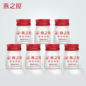双11预售：燕之屋 鲜炖燕窝 45g*7瓶 310元包邮（需定金50元，11日付尾款）