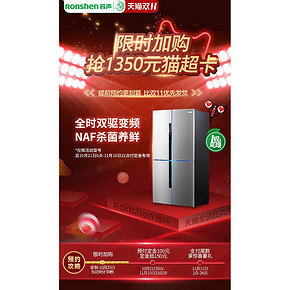 容声 十字双开门 变频风冷无霜冰箱 一级能效 460L 1949元双11预售到手价 23日