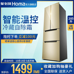奥马（Homa） BCD-285K 多门冰箱 285升 1499元