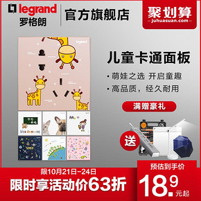 罗格朗开关插座面板五孔仕典特色面板儿童卡通趣味墙壁电源86型s 18.84元