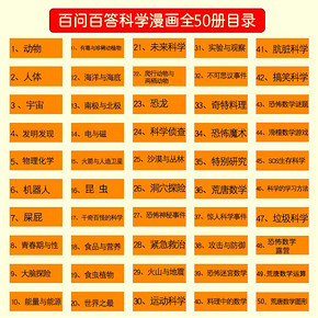 百问百答系列儿童漫画书 57.6元