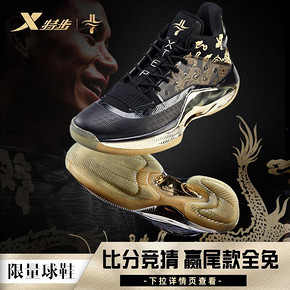 双11预售： XTEP 特步 游云4 981419121321 男士篮球鞋 509元包邮（需60元定金）