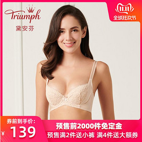 ￥139 Triumph/黛安芬秋冬性感女士内衣柔软收副乳大胸支撑文胸16-8296