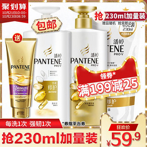 聚划算潘婷（PANTENE） 乳液修护洗护套装（洗500ml+护500ml+3分钟发膜70ml） 59.9